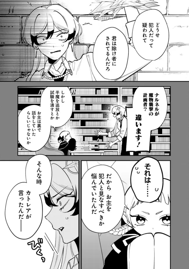 男子高校生は異世界でJKになった。 第16話 - Page 11