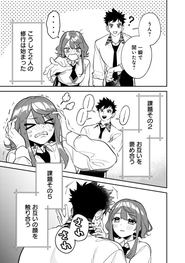 男子高校生は異世界でJKになった。 第17話 - Page 5