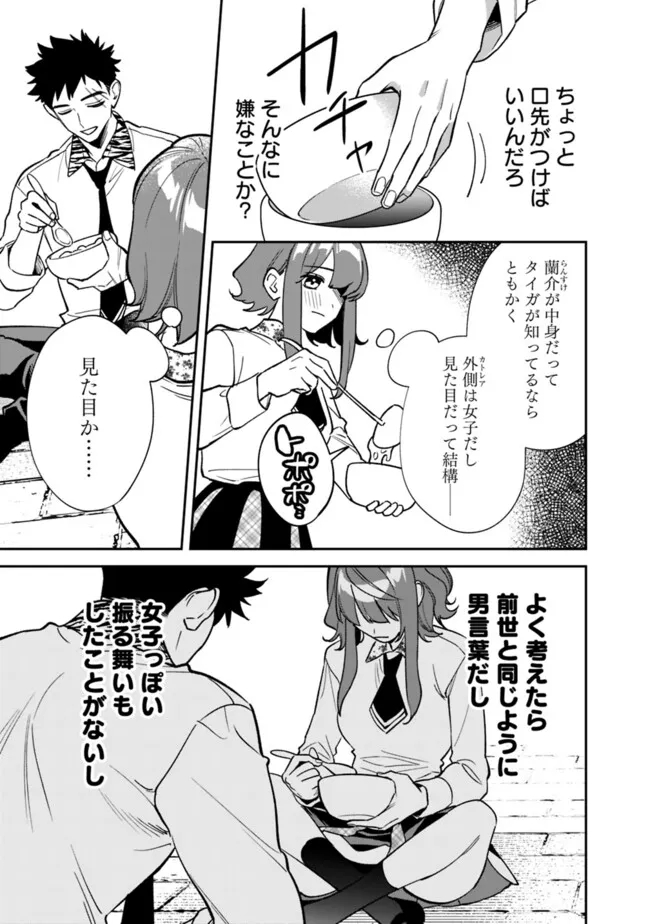 男子高校生は異世界でJKになった。 第17話 - Page 9