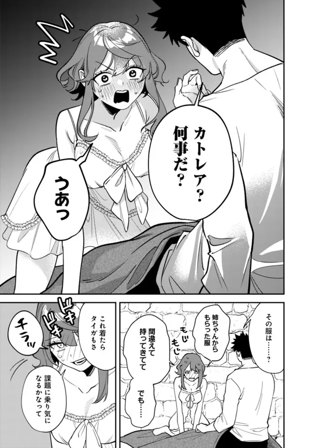 男子高校生は異世界でJKになった。 第17話 - Page 11