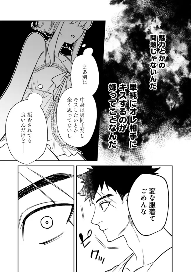 男子高校生は異世界でJKになった。 第17話 - Page 13