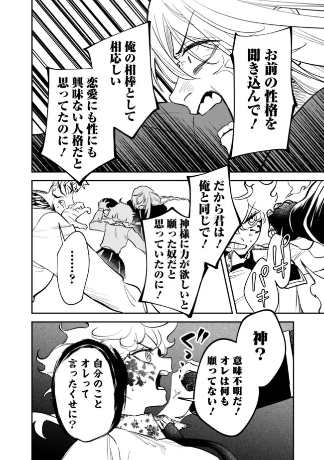 男子高校生は異世界でJKになった。 第18話 - Page 8