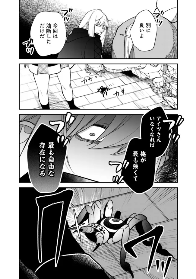 男子高校生は異世界でJKになった。 第19話 - Page 4