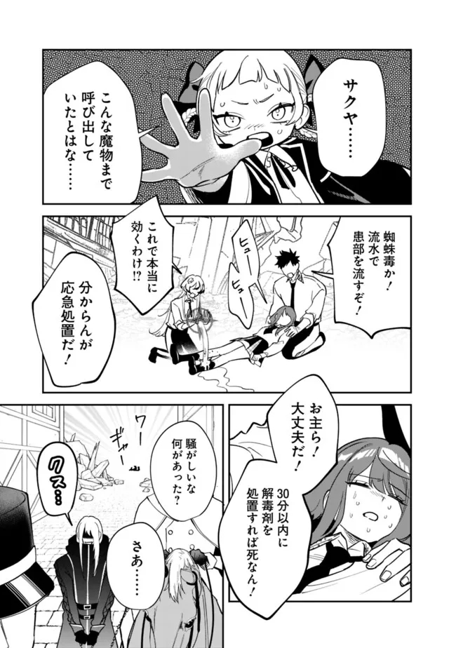 男子高校生は異世界でJKになった。 第19話 - Page 7