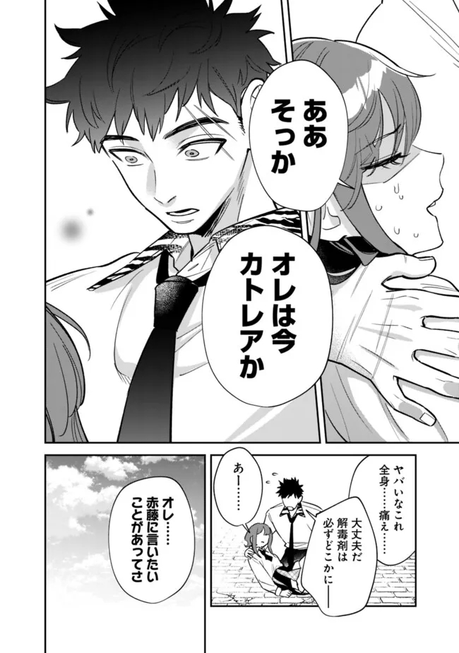 男子高校生は異世界でJKになった。 第19話 - Page 12