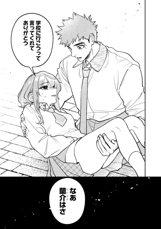 男子高校生は異世界でJKになった。 第19話 - Page 13