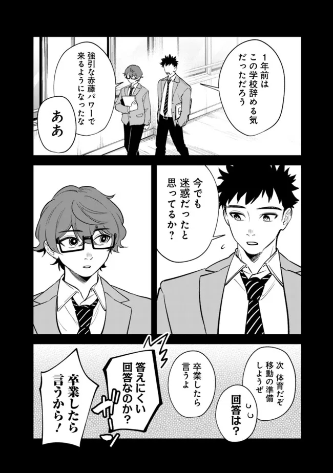 男子高校生は異世界でJKになった。 第19話 - Page 14