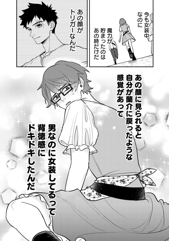 男子高校生は異世界でJKになった。 第2話 - Page 6