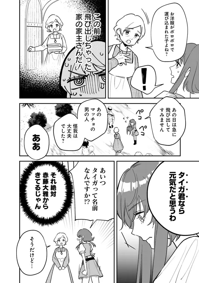 男子高校生は異世界でJKになった。 第2話 - Page 8