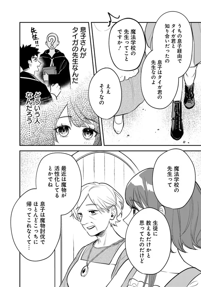 男子高校生は異世界でJKになった。 第2話 - Page 10