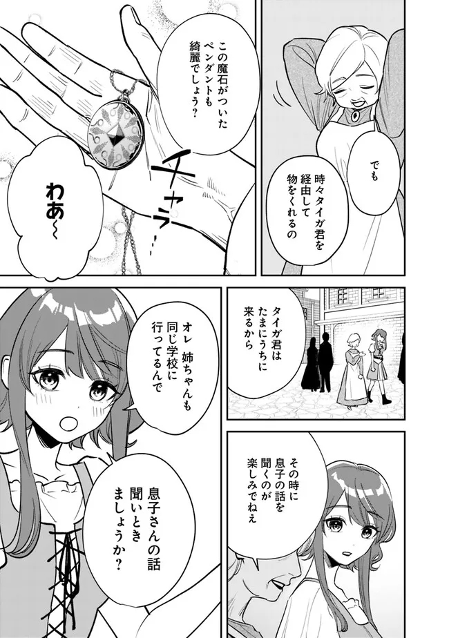 男子高校生は異世界でJKになった。 第2話 - Page 11