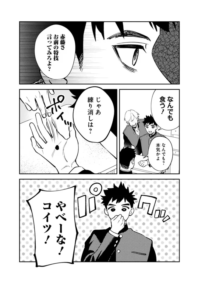 男子高校生は異世界でJKになった。 第20話 - Page 2