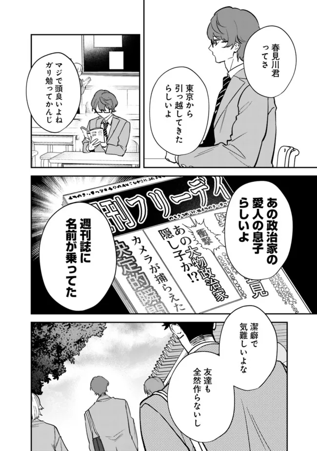 男子高校生は異世界でJKになった。 第20話 - Page 8