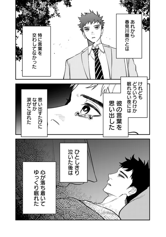 男子高校生は異世界でJKになった。 第20話 - Page 9