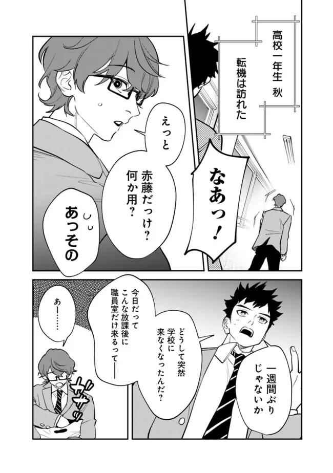 男子高校生は異世界でJKになった。 第20話 - Page 10