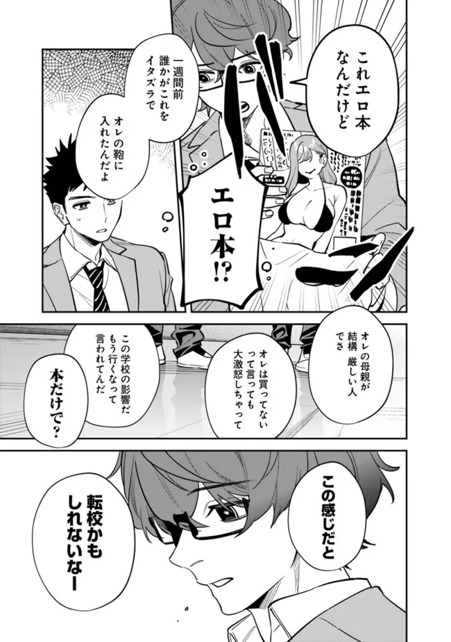 男子高校生は異世界でJKになった。 第20話 - Page 11