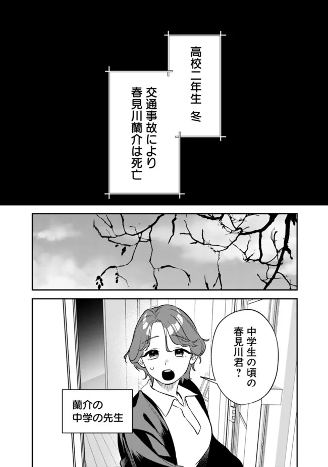 男子高校生は異世界でJKになった。 第20話 - Page 20