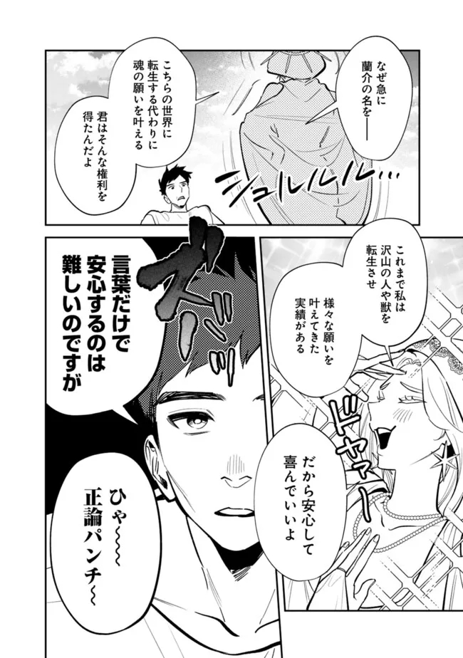 男子高校生は異世界でJKになった。 第21話 - Page 2