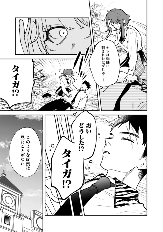 男子高校生は異世界でJKになった。 第21話 - Page 7