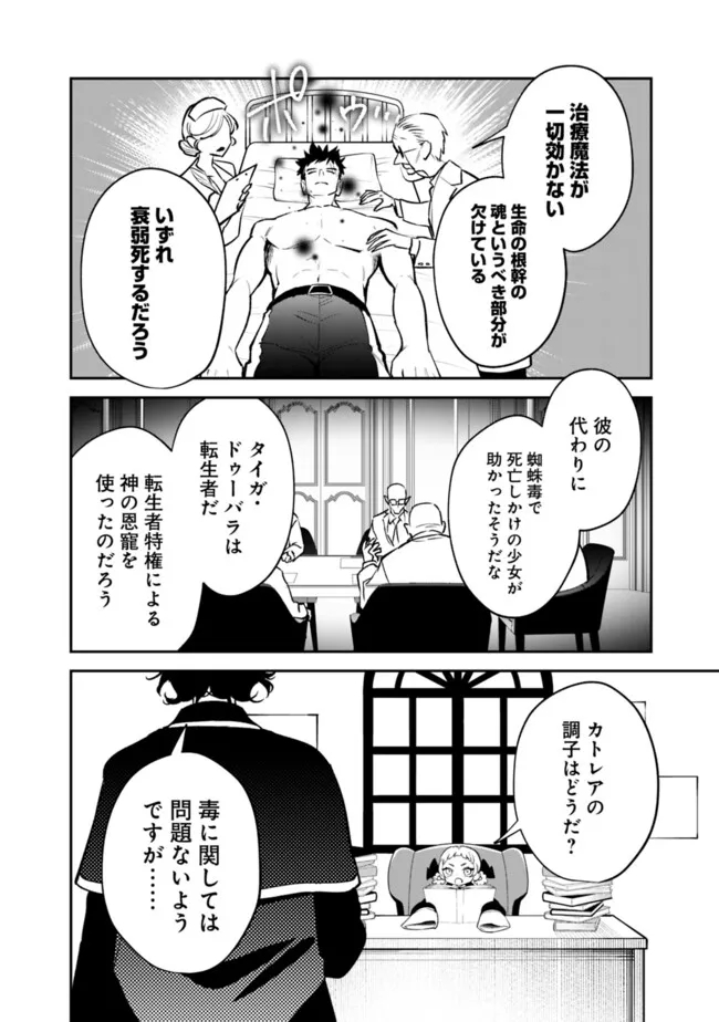 男子高校生は異世界でJKになった。 第21話 - Page 8