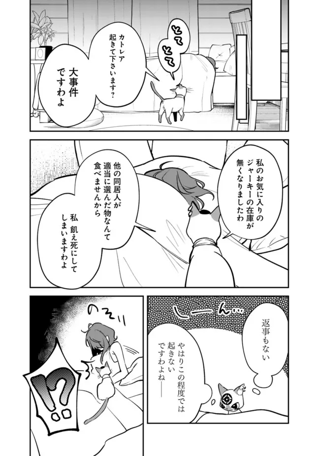 男子高校生は異世界でJKになった。 第21話 - Page 15