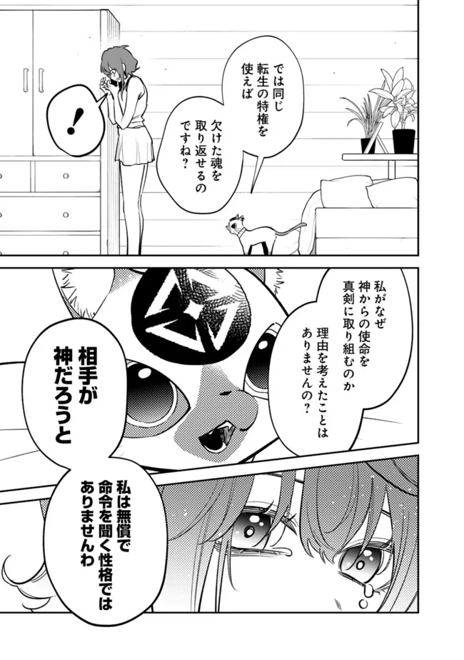 男子高校生は異世界でJKになった。 第21話 - Page 19