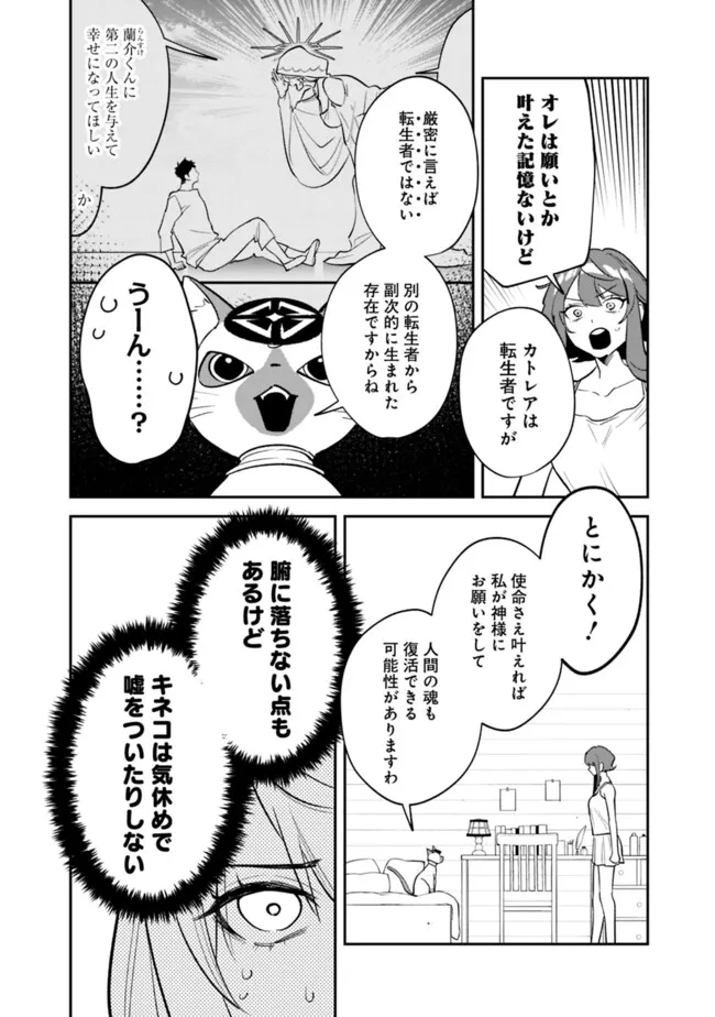 男子高校生は異世界でJKになった。 第22話 - Page 2