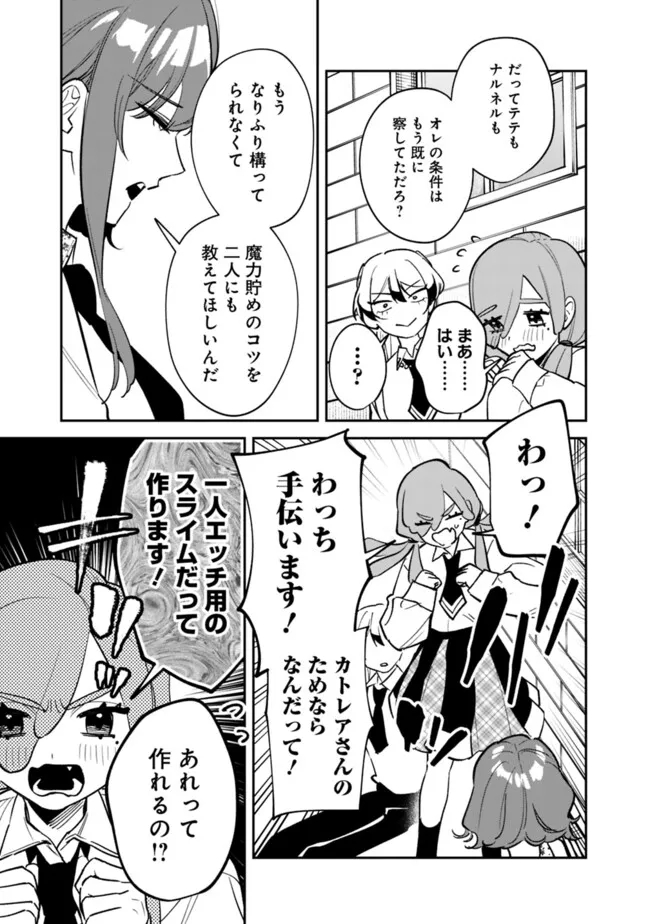 男子高校生は異世界でJKになった。 第22話 - Page 14