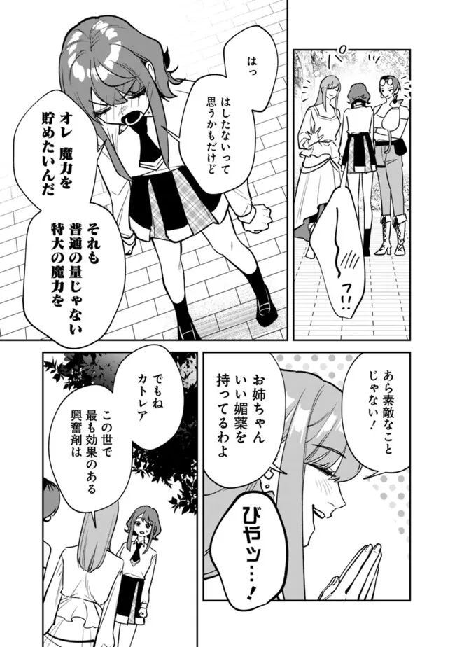 男子高校生は異世界でJKになった。 第22話 - Page 19