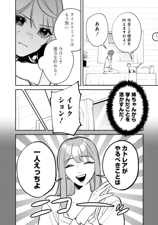 男子高校生は異世界でJKになった。 第23話 - Page 2