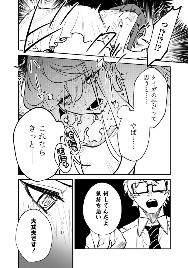 男子高校生は異世界でJKになった。 第23話 - Page 8