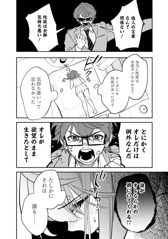 男子高校生は異世界でJKになった。 第23話 - Page 10