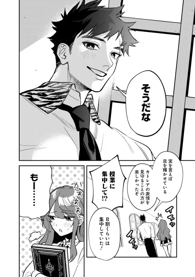 男子高校生は異世界でJKになった。 第24話 - Page 2