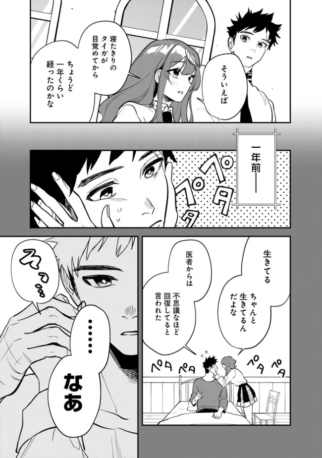 男子高校生は異世界でJKになった。 第24話 - Page 4