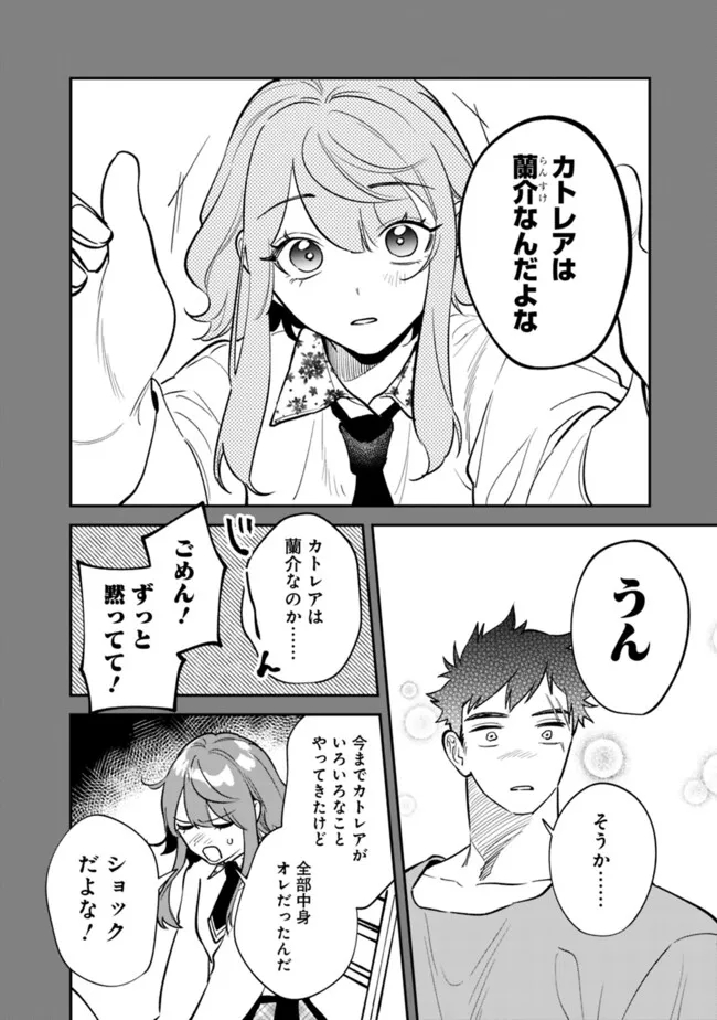 男子高校生は異世界でJKになった。 第24話 - Page 5