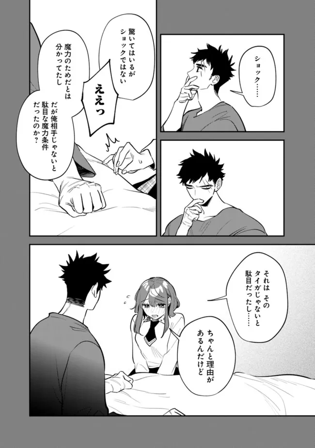 男子高校生は異世界でJKになった。 第24話 - Page 6