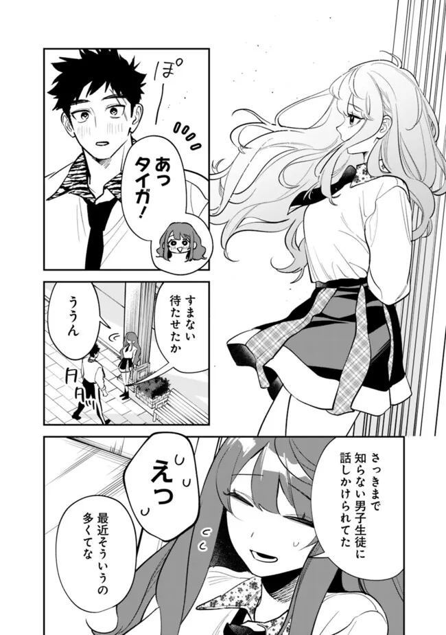 男子高校生は異世界でJKになった。 第24話 - Page 10