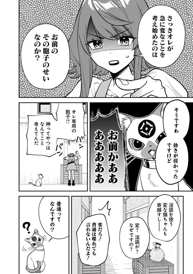 男子高校生は異世界でJKになった。 第3話 - Page 4