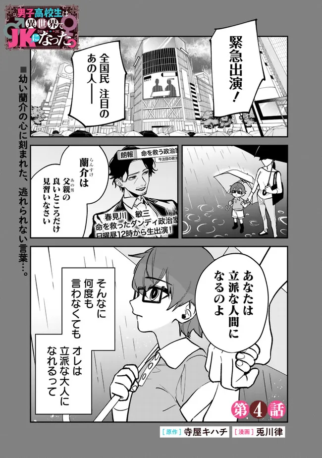 男子高校生は異世界でJKになった。 第4話 - Page 1