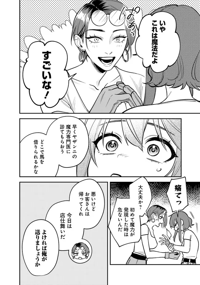 男子高校生は異世界でJKになった。 第4話 - Page 8