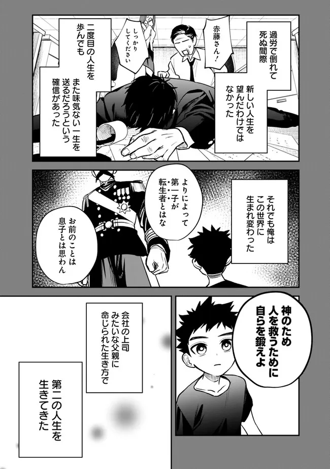 男子高校生は異世界でJKになった。 第5話 - Page 2