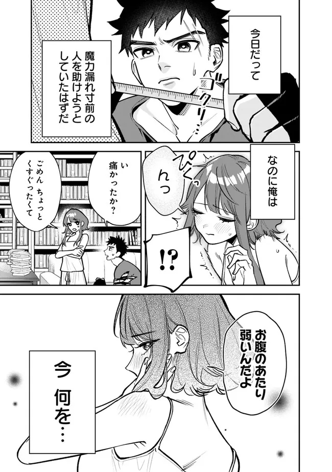 男子高校生は異世界でJKになった。 第5話 - Page 3