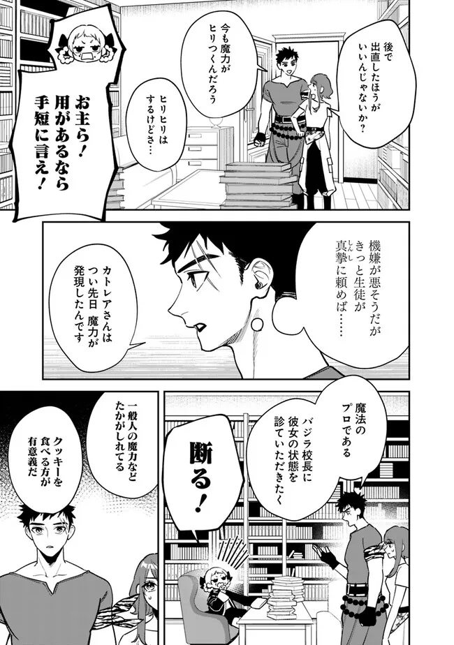 男子高校生は異世界でJKになった。 第5話 - Page 9