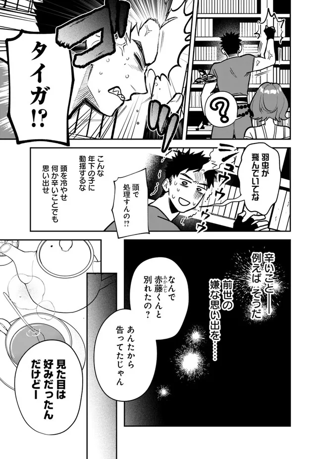 男子高校生は異世界でJKになった。 第6話 - Page 5