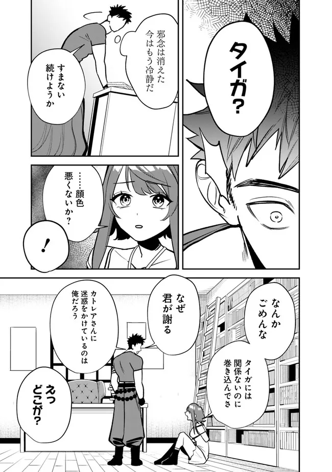 男子高校生は異世界でJKになった。 第6話 - Page 13