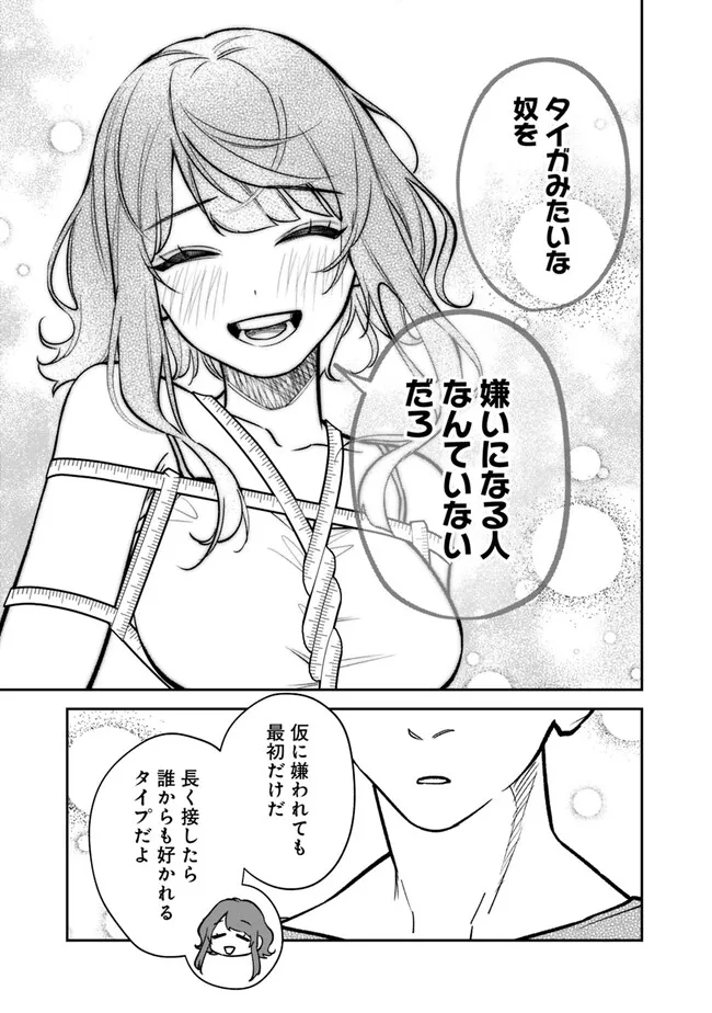 男子高校生は異世界でJKになった。 第6話 - Page 15