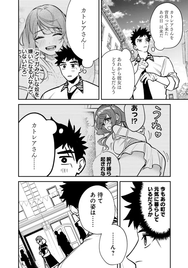 男子高校生は異世界でJKになった。 第6話 - Page 21