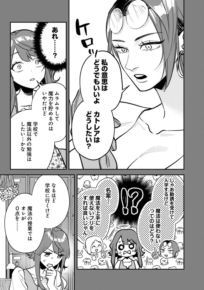 男子高校生は異世界でJKになった。 第7話 - Page 4