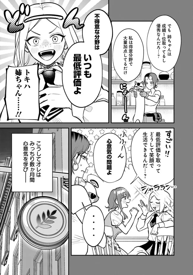 男子高校生は異世界でJKになった。 第7話 - Page 6