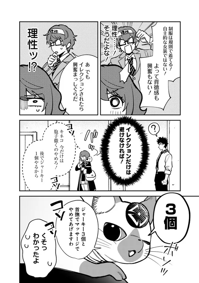 男子高校生は異世界でJKになった。 第7話 - Page 10